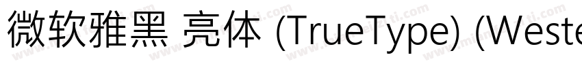 微软雅黑 亮体 (TrueType) (Western)字体转换
